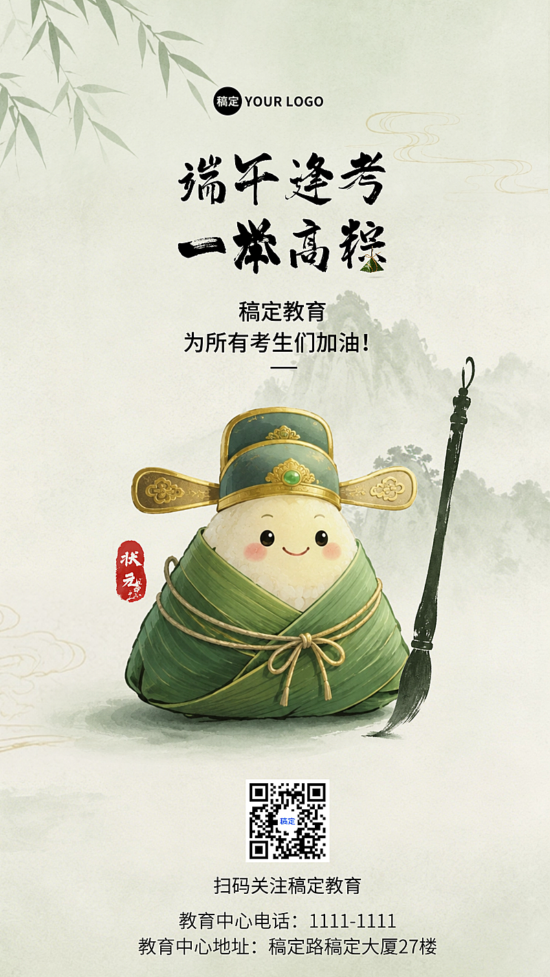 端午节高考季祝福教育机构水墨风通用竖版海报
