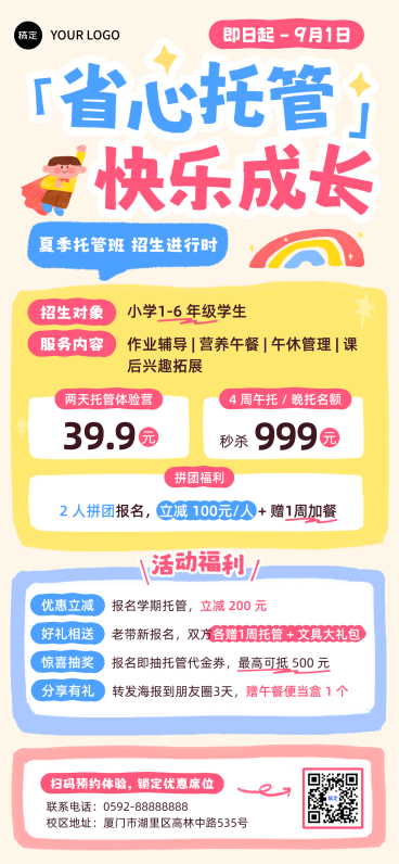 小学暑期托管班招生促销宣传可爱手绘风手机海全屏竖版报预览效果
