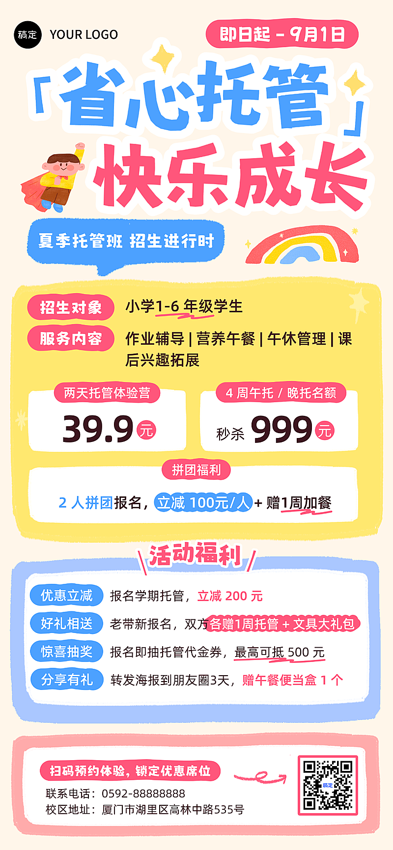 小学暑期托管班招生促销宣传可爱手绘风手机海全屏竖版报