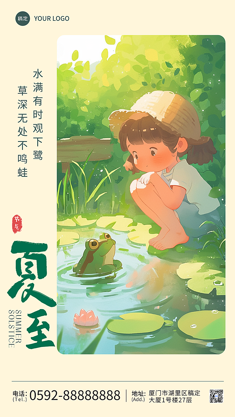 夏至节气祝福黄绿色简洁手绘风手机通用竖版海报