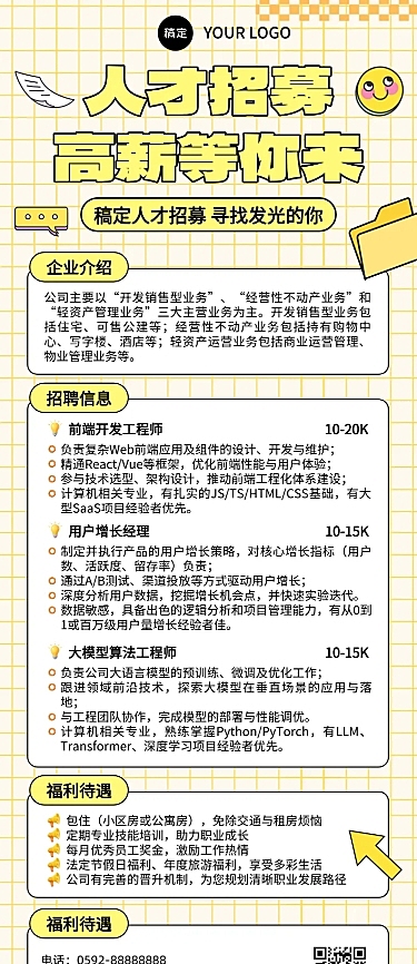 人才招募企业招聘宣传黄色卡通风长图海报