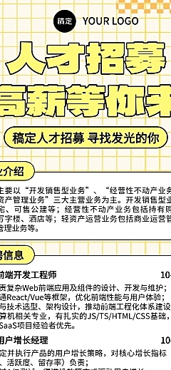人才招募企业招聘宣传黄色卡通风长图海报