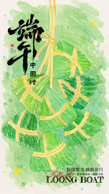 端午节水墨插画祝福问候通用全屏竖版海报预览效果