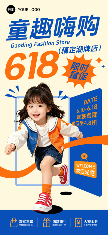 618大促活动童装促销宣传童趣感全屏竖版海报预览效果
