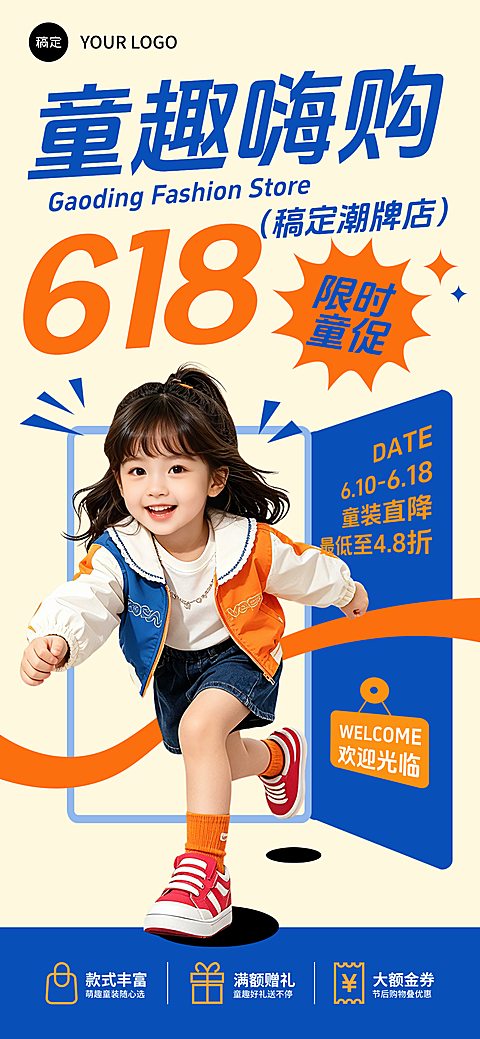 618大促活动童装促销宣传童趣感全屏竖版海报