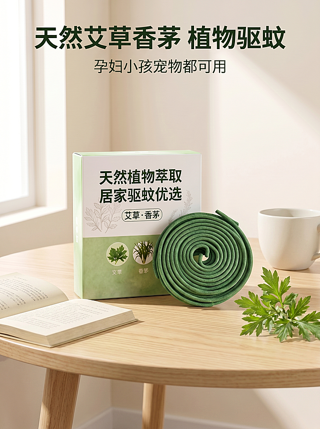 商业级产品摄影。
主体：驱蚊蚊香产品严格参照上传产品图，完整保留所有可见组件、轮廓、结构、比例、材质、颜色与产品本体上的文字信息。产品占画面60%~70%，完整不裁切，近景构图，产品作为绝对视觉焦点充满前景，产品边缘距离画面边缘大于6%，背景无其他同类产品。
构图：黄金分割构图，视角偏转约20°，平视拍摄。
风格：奶油温馨。
场景概念：清晨靠窗原木桌面，安静休闲的阅读时光。
承载与空间：①原木浅棕色桌面，清晰自然木质纹理；②后方米白色乳胶漆墙面，窗边透进自然光。
陪衬物：①蚊香产品右侧，放置一只浅陶瓷白茶杯，哑光质地；②蚊香左侧斜放一本米白色封面书籍，哑光纸本；③茶杯旁点缀一小枝新鲜艾草绿叶，自然绿色。
配色：主色调60%浅木色+米白色，辅助色25%产品绿色，点缀色15%陶瓷白；画面颜色：浅棕色 / 米白色 / 艾草绿 / 陶瓷白。材质：原木 / 乳胶漆 / 陶瓷 / 纸张 / 植物叶片。
光影：主光从左侧窗户斜前45°射入，照亮产品正面核心区域；辅光为墙面柔和环境反射补光，产品边缘有柔和轮廓光；纸质呈现漫射柔光，陶瓷表面哑光柔反光，木质纹理温润清晰，整体光线明亮柔和，阴影过渡自然。
参数：4K 写实光追。严格锁定宽高比为 3:4。清晰美观，整体色调柔和。