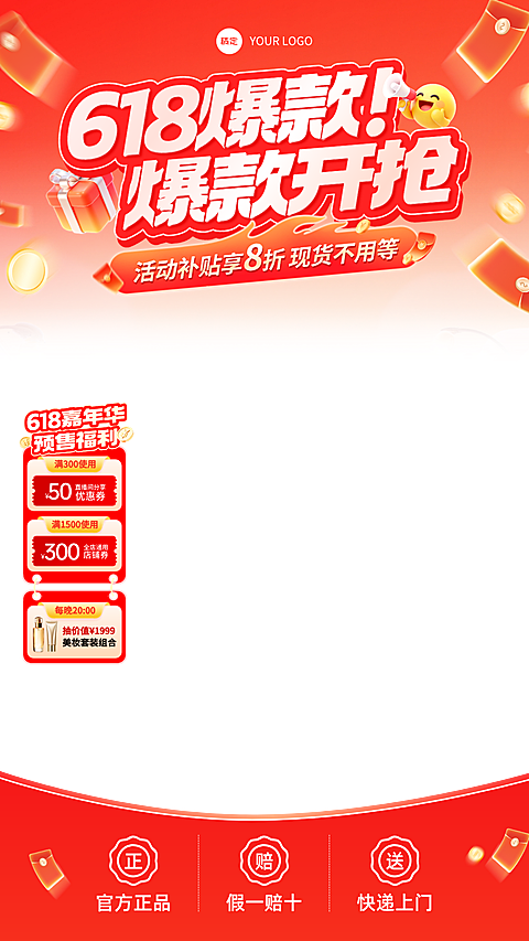 618年中大促营销活动宣传喜庆感直播贴片组合