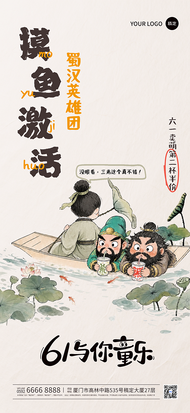 六一儿童节茶饮节日促销水墨风全屏竖版海报