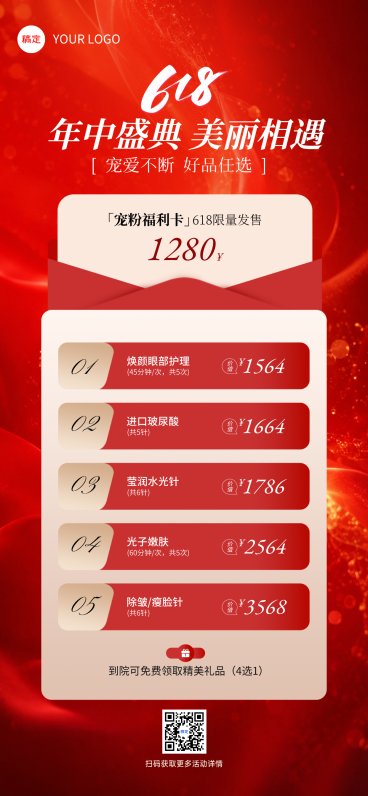 618美业年中大促宠粉福利卡项营销全屏海报AIGC预览效果