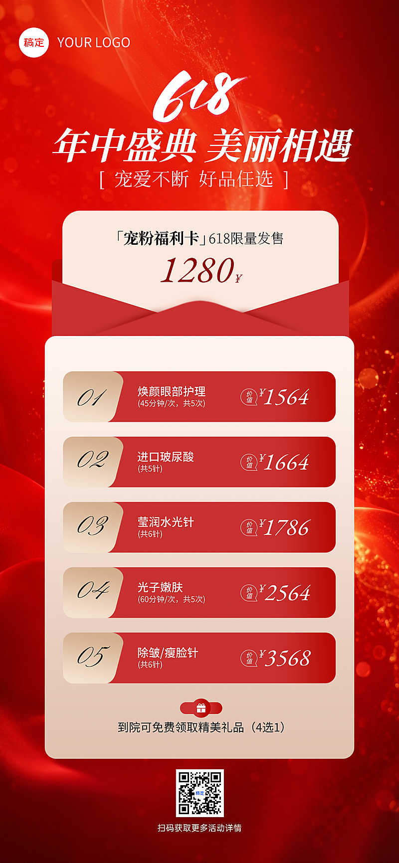 618美业年中大促宠粉福利卡项营销全屏海报AIGC