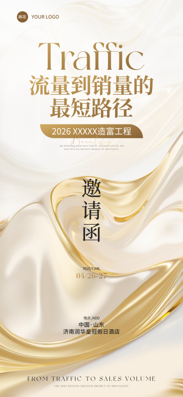 企业活动会议邀请函鎏金奢华感手机全屏竖版海报预览效果