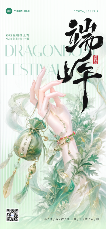 端午节节日祝福唯美国风通用全屏竖版海报预览效果