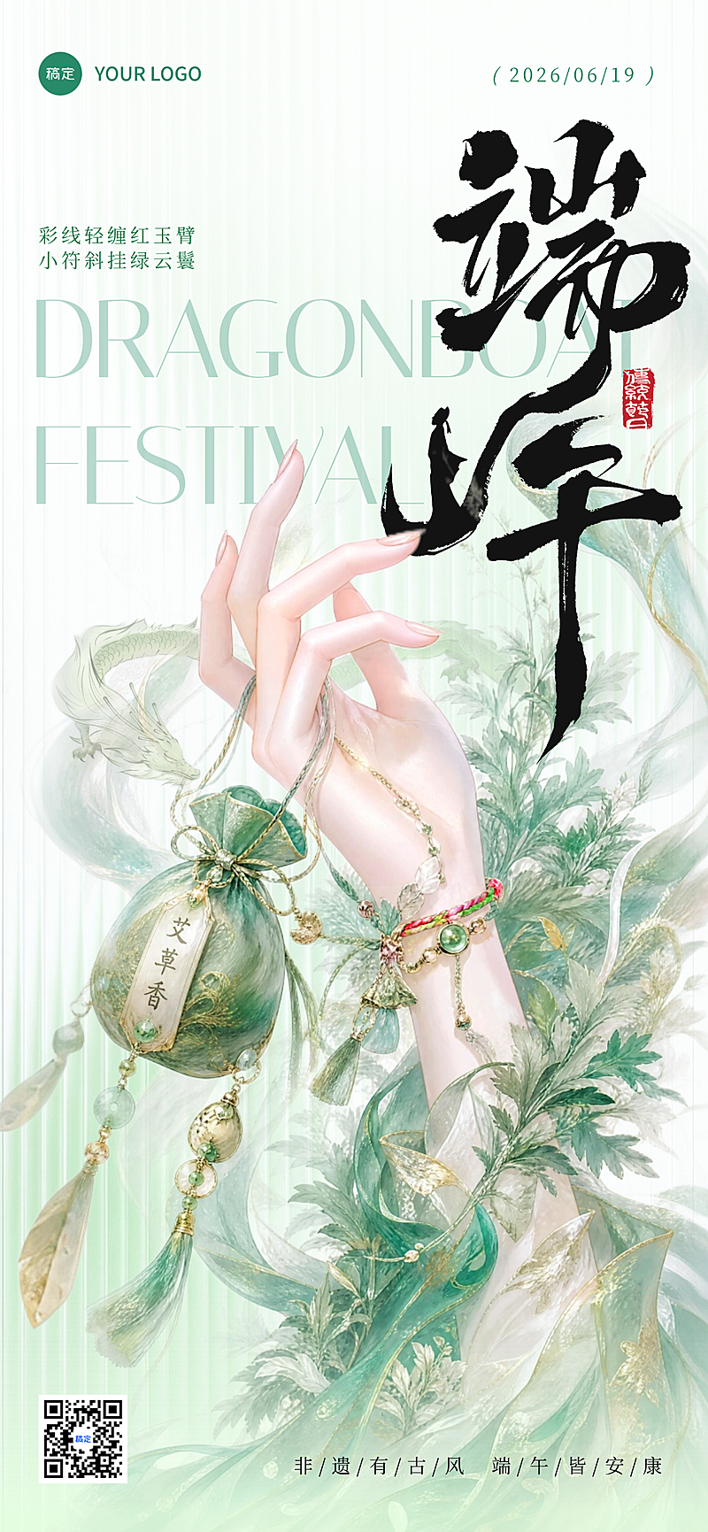端午节节日祝福唯美国风通用全屏竖版海报