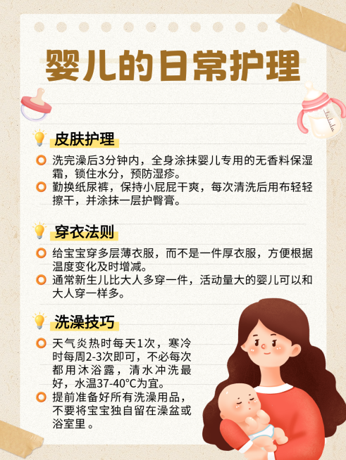 卡通插画风婴儿日常护理知识分享小红书配图预览效果