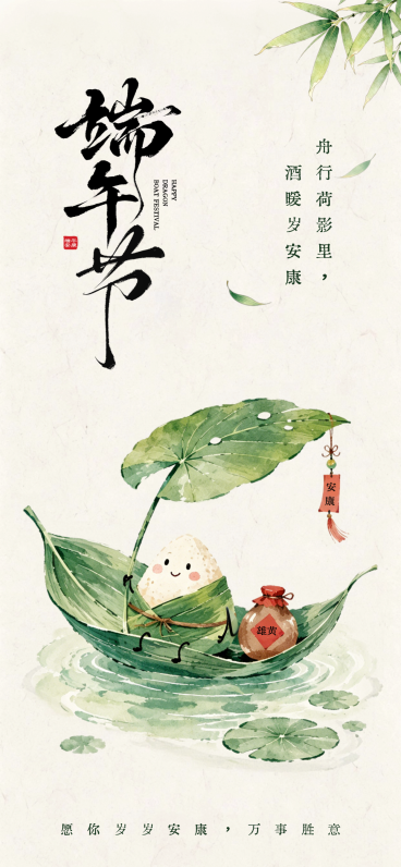 端午节节日祝福水彩简洁风通用全屏竖版海报预览效果