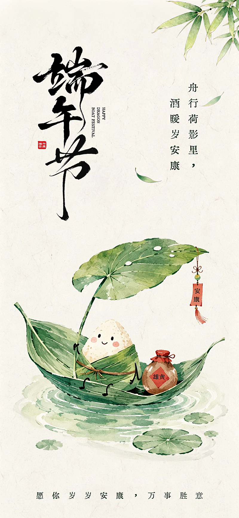 端午节节日祝福水彩简洁风通用全屏竖版海报