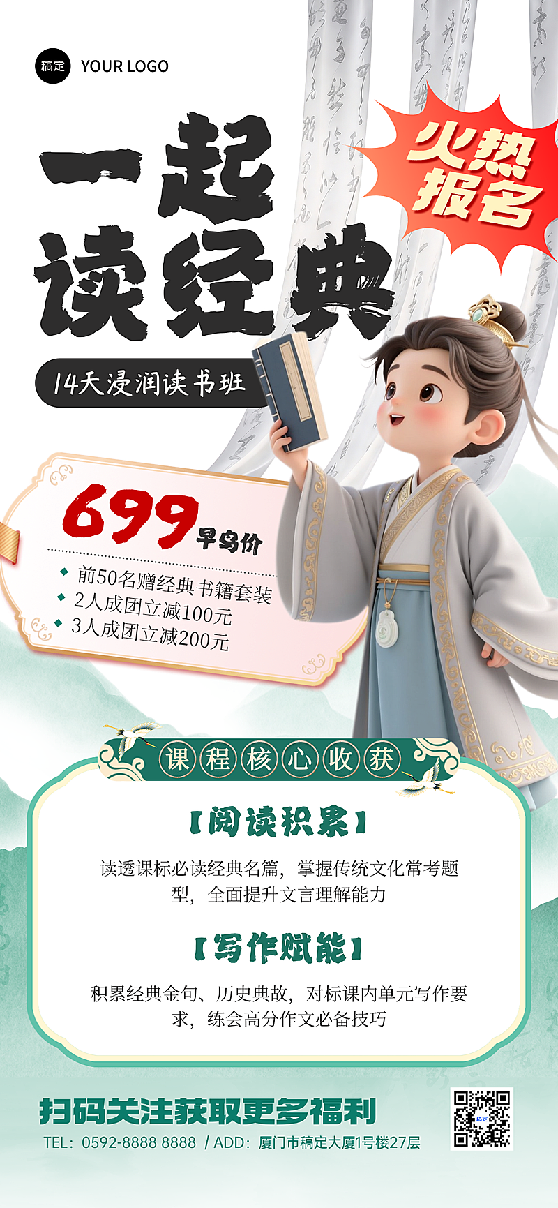 经典阅读读书班招生促销宣传中国风全屏竖版海报