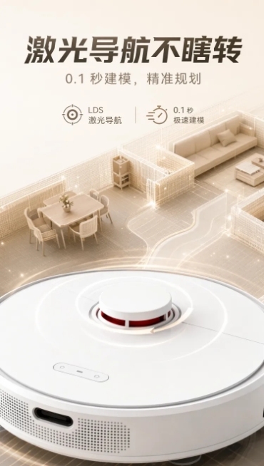 第三屏扫地机器人详情页：主文案："激光导航不瞎转"，副文案："0.1 秒建模，精准规划"。文案设计：主文案居上，字体棱角分明有科技感；副文案在主文案下方，字体规整，颜色柔和。画面中心为产品顶部激光探头预览效果
