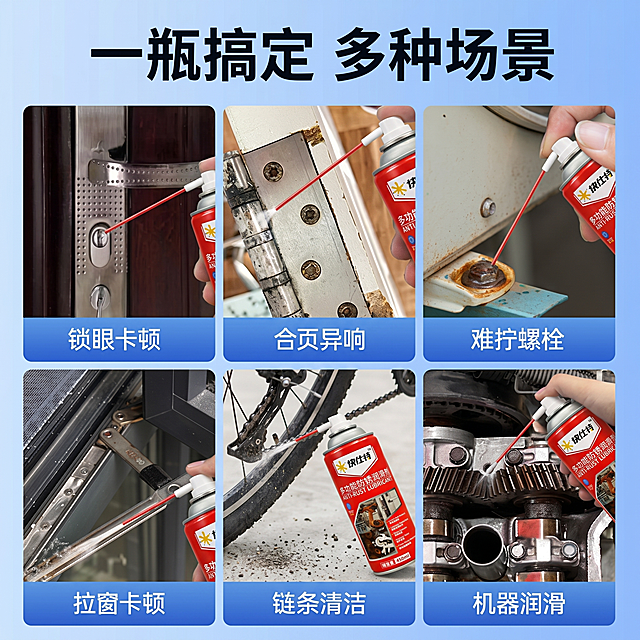 多功能防锈润滑剂喷雾罐，严格参照上传产品图，完整保留所有可见组件、结构、品牌logo和文字信息，所有使用场景中的喷雾罐均替换为上传图中的快仕特产品，保持外观颜色和品牌文字完全一致。参考原图https://1.jpg的六宫格多场景结构，保留"一瓶搞定 多种场景"标题风格，每个场景都是快仕特防锈润滑剂的真实使用场景：①锁眼卡顿场景，②合页异响场景，③难拧螺栓场景，④拉窗卡顿场景，⑤链条清洁场景，⑥机器润滑场景。修除瑕疵，提亮通透，提升质感，校正色差，高清实拍质感，自然光柔光拍摄，色彩真实还原，画面干净无水印。严格锁定宽高比为1:1。