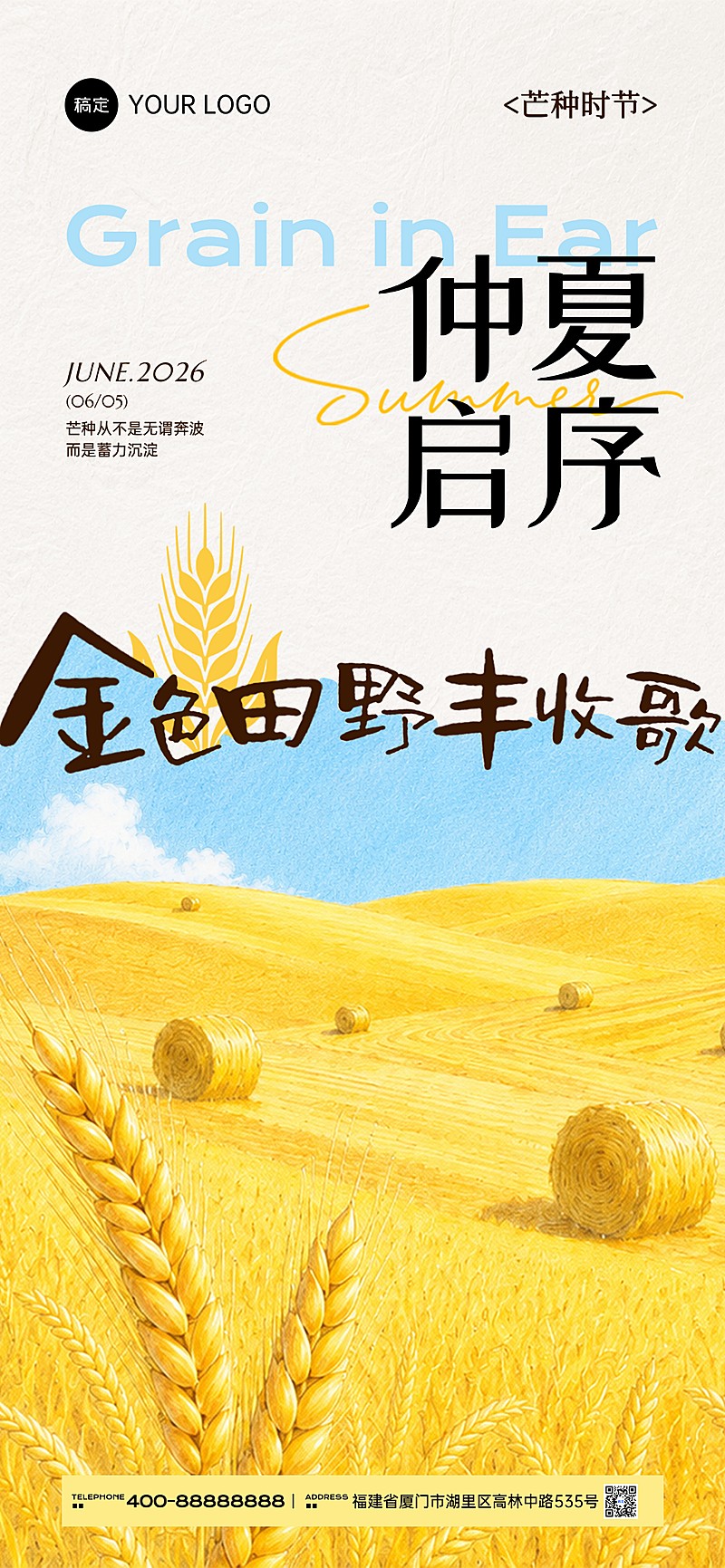 芒种时节节气祝福金色麦田竖版手机朋友圈海报