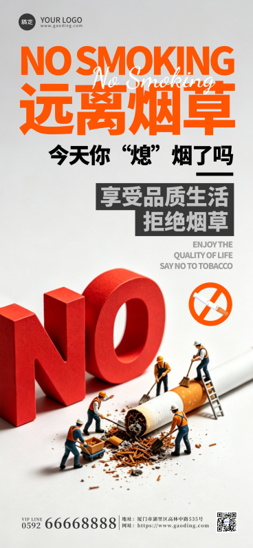 世界无烟日公益宣传灰色现代风全屏竖版海报预览效果