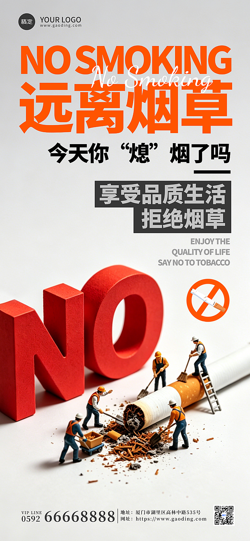 世界无烟日公益宣传灰色现代风全屏竖版海报