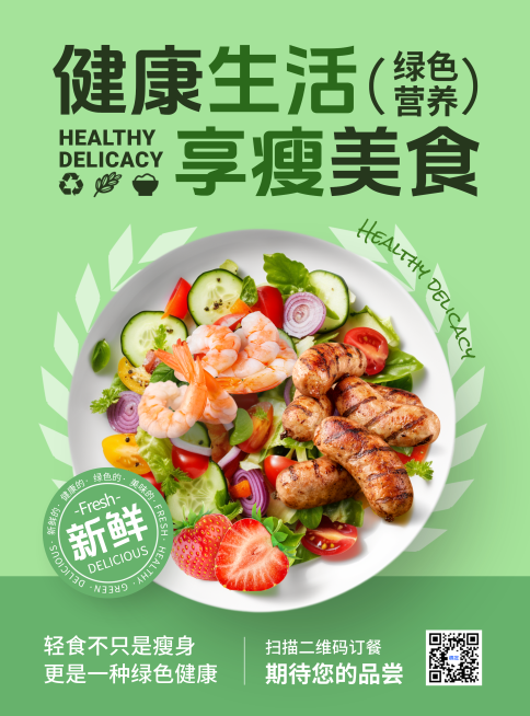 绿色简约抠图风健康生活轻食宣传海报（竖版）预览效果