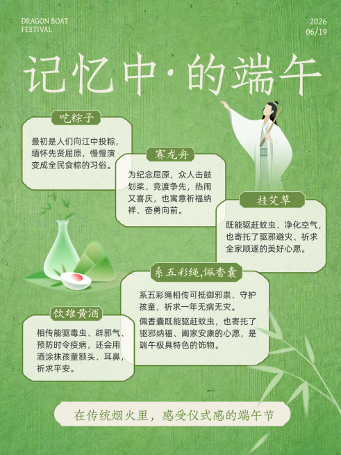 端午节节日科普清新绿色水墨风通用小红书封面预览效果