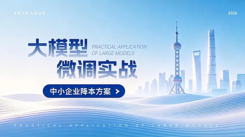清新科技感带上海地标企业互联网IT商务风ppt单页封面
