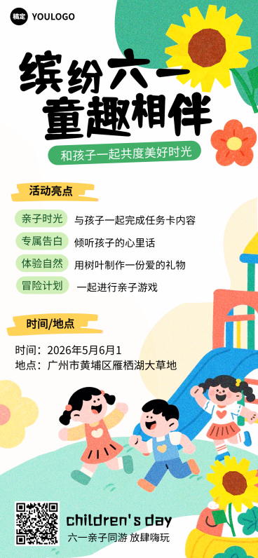六一儿童节节日亲子活动宣传童趣风全屏竖版海报预览效果