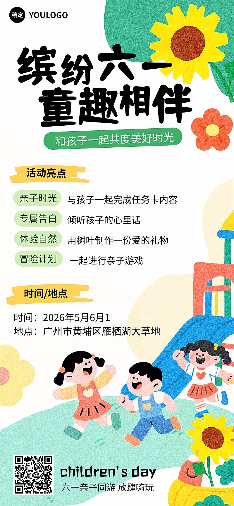 六一儿童节节日亲子活动宣传童趣风全屏竖版海报