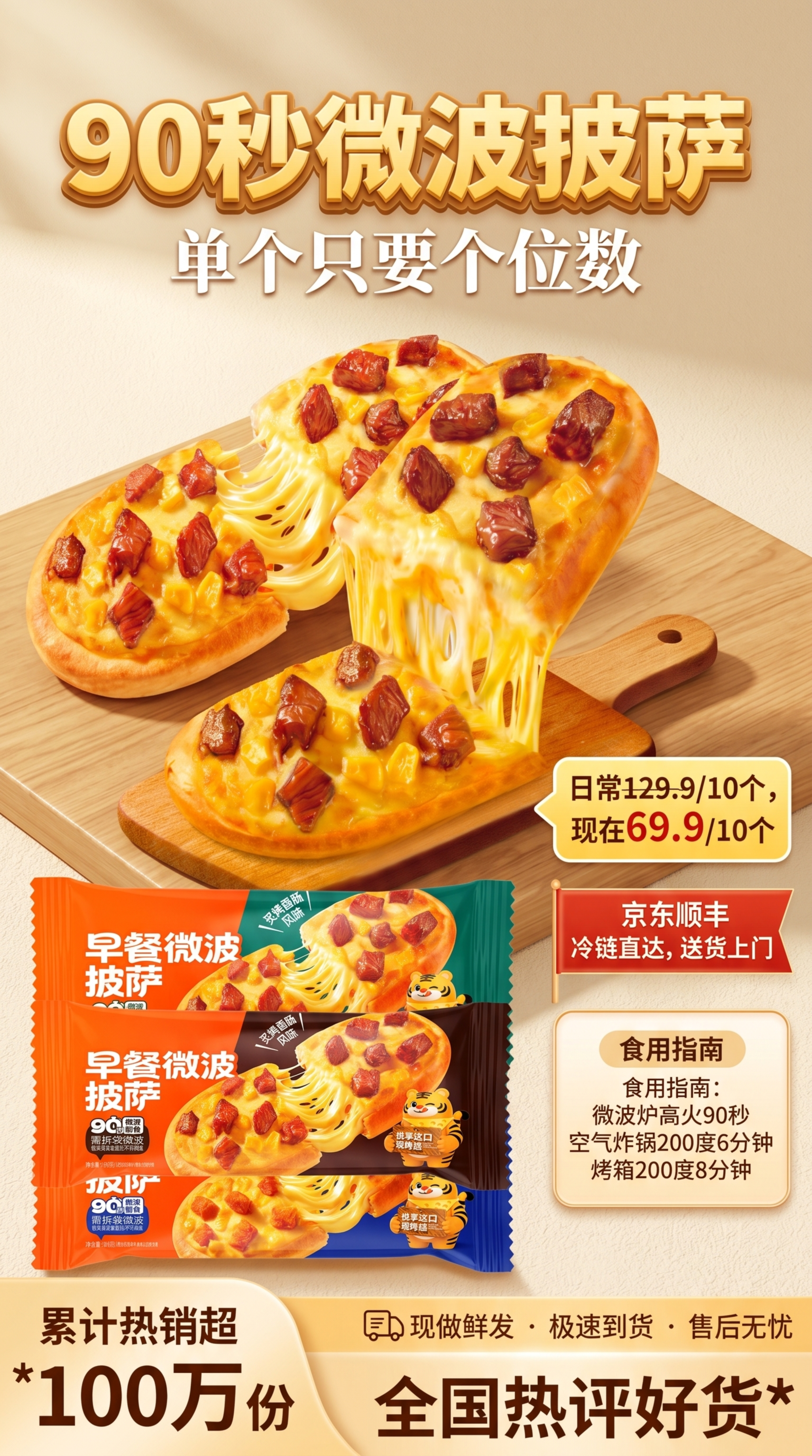披萨，严格参照上传产品图，完整保留所有可见组件、部件、轮廓形状… - 图片创意预览