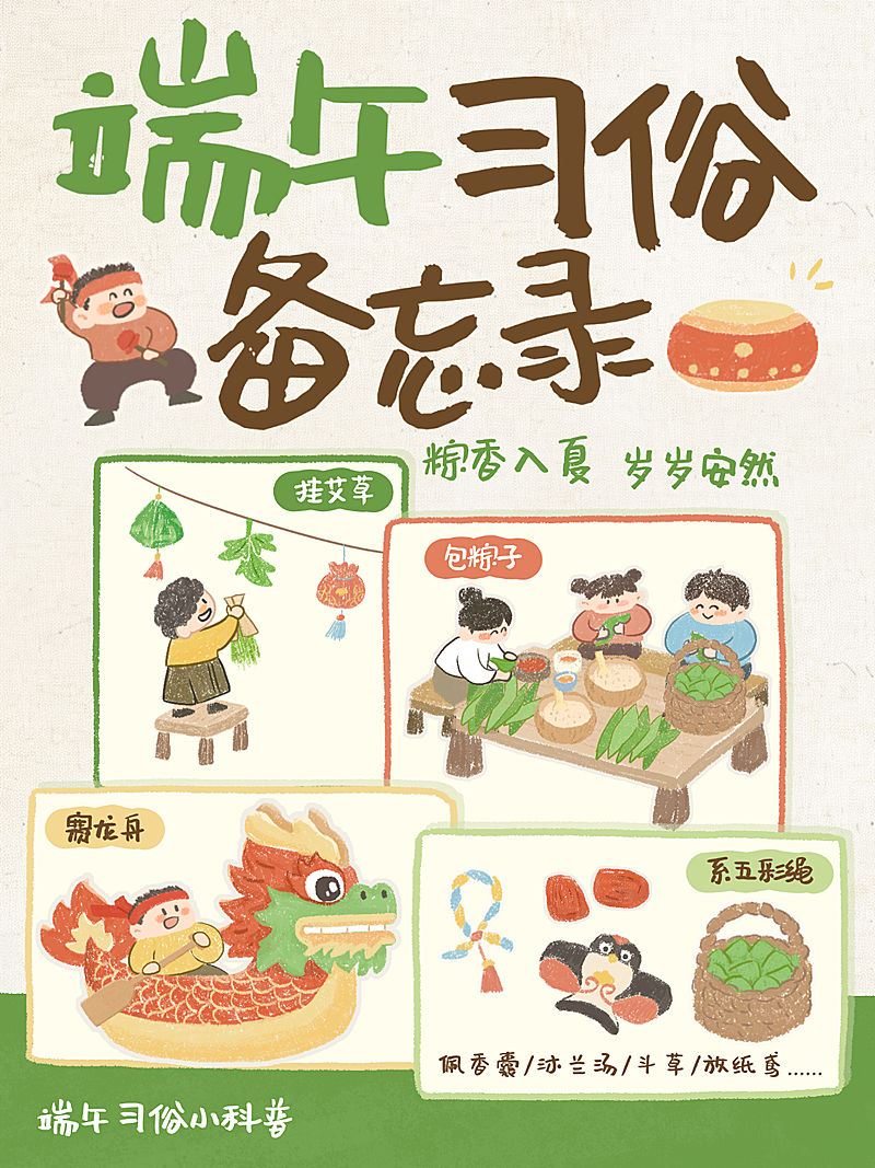 端午节习俗科普手绘清新风小红书封面