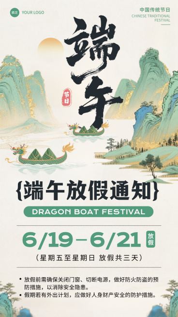 端午节放假通知绿色新中式手绘插画手机竖版海报预览效果