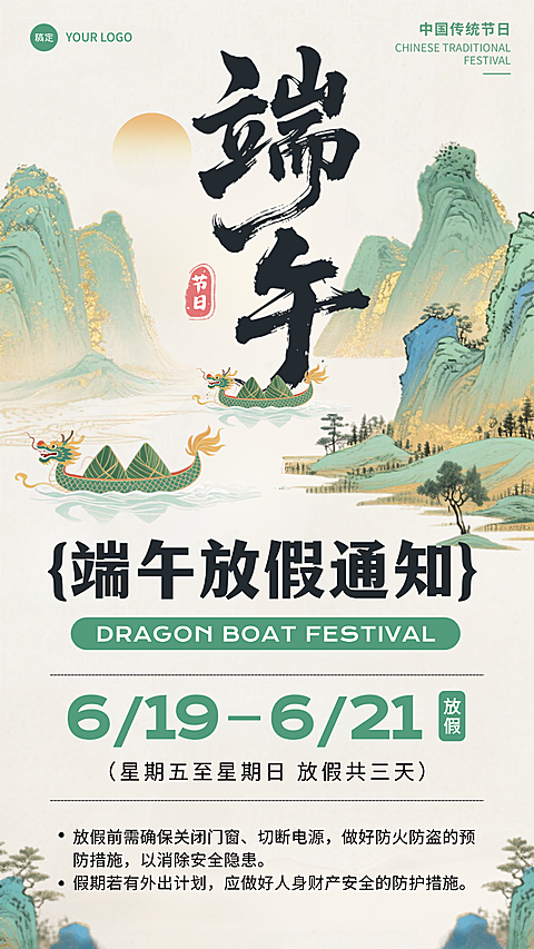 端午节放假通知绿色新中式手绘插画手机竖版海报