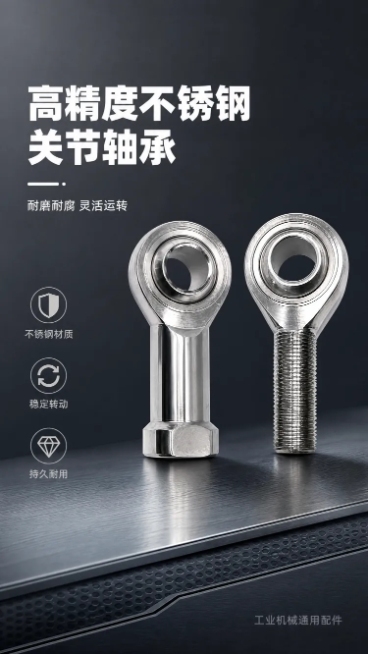 [第1屏] 详情页头图-不锈钢关节轴承新品宣传海报，展示两个款式（内螺纹和外螺纹）的产品全貌。
[氛围/风格] 专业工业风，深灰工业背景，金属质感，商业机械摄影风格，画面简洁专业。
[元素布局] 两个预览效果