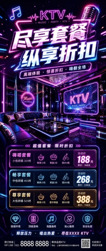 KTV宣传海报，主题文字为"尽享套餐，纵享折扣"，超炫赛博霓虹风格，绚丽霓虹灯光效果，酷炫动感设计，尺寸60*140，展示时尚高端KTV环境，适合做宣传展架预览效果