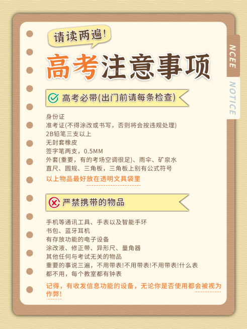 高考注意事项科普分享创意简约风小红书配图预览效果