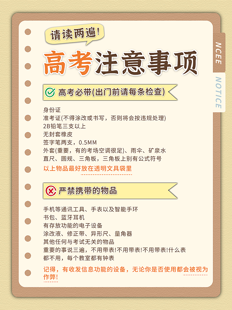 高考注意事项科普分享创意简约风小红书配图
