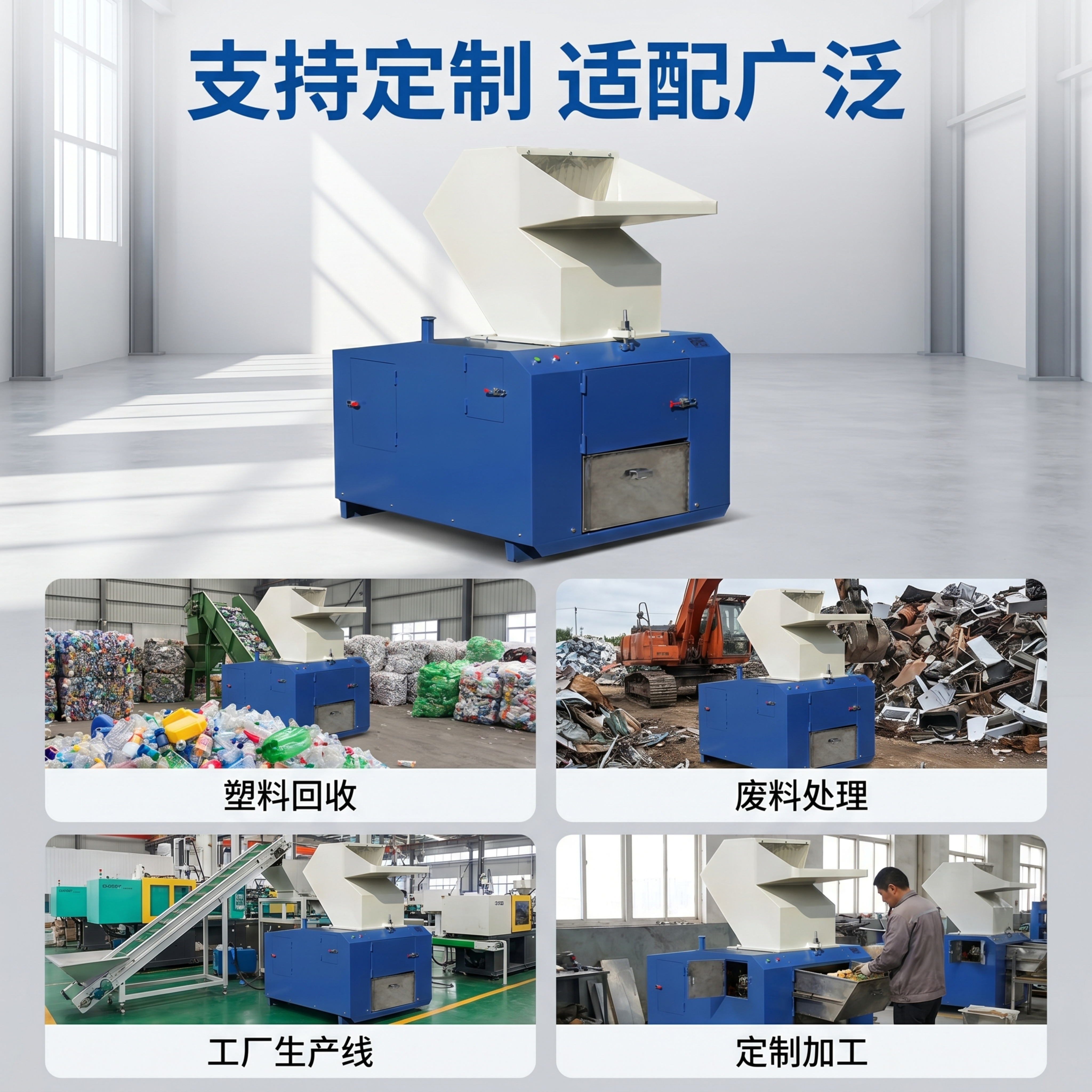 [主图-4] 静音塑料粉碎机适用场景展示，解决适配疑问 [氛围… - 图片创意预览
