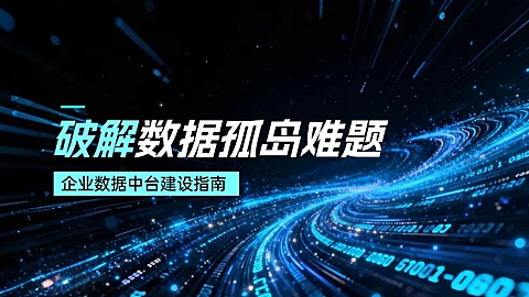 互联网企业破解数据孤岛难题赛博朋克风PPT单页