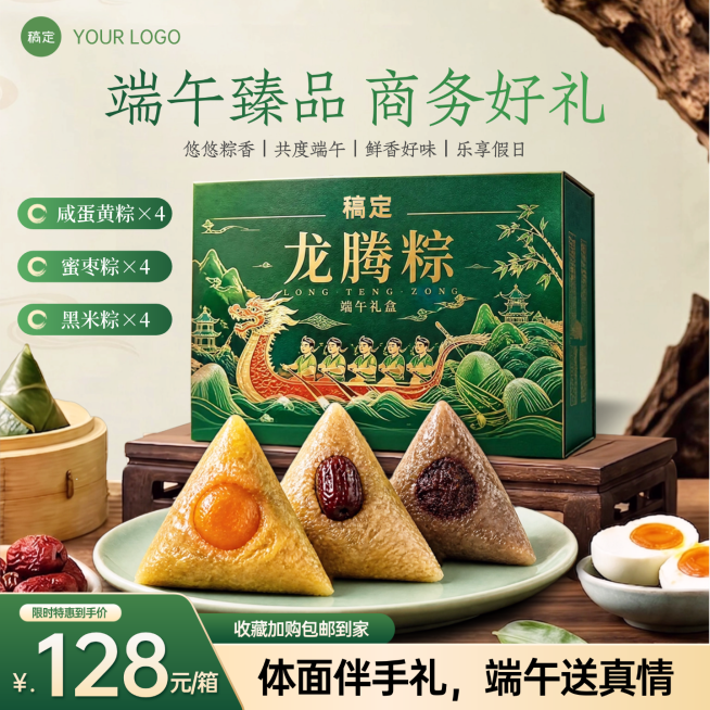 端午节粽子礼盒促销活动电商宣传中式风商品主图预览效果