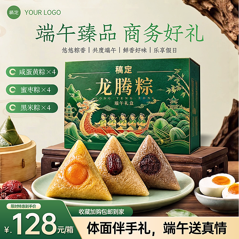 端午节粽子礼盒促销活动电商宣传中式风商品主图