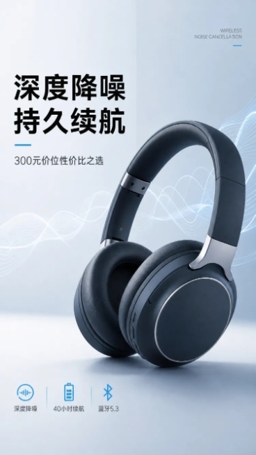 [第1屏] 详情页头图-无线降噪头戴式耳机产品宣传海报。
[氛围/风格] 现代简约科技风，低饱和度灰蓝色调，商业摄影质感，画面年轻清爽有科技感，符合18-28岁年轻人审美。
[元素布局] 无线降噪头戴预览效果