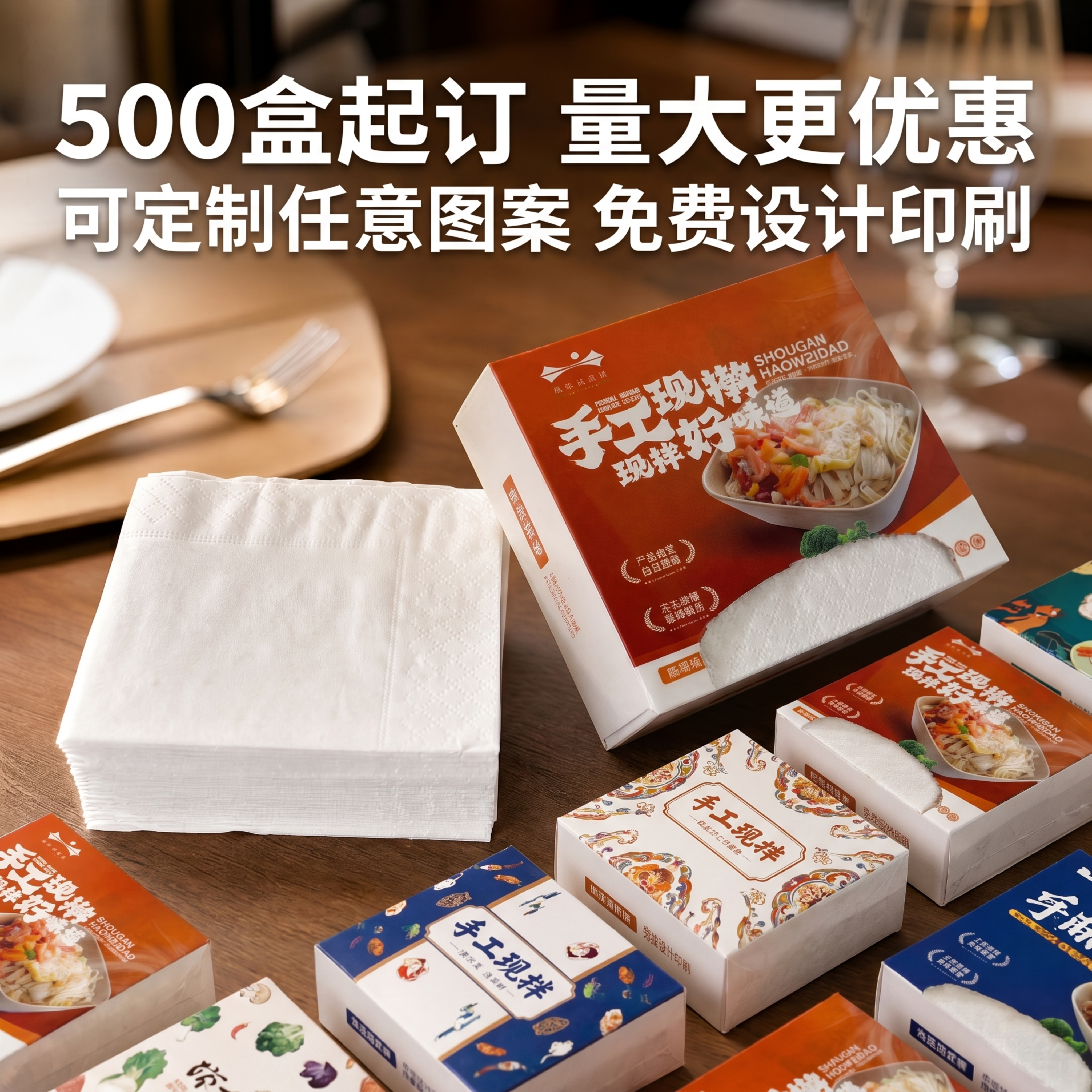 超大字号强化版：主标题'500盒起订 量大更优惠'超大粗体字（… - 图片创意预览