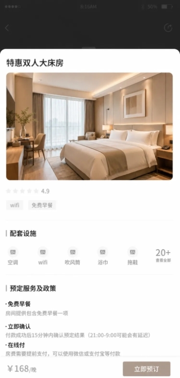 保留当前酒店预订页面的布局结构，将占位图替换为精美的现代舒适双人大床房实景图，整体设计为干净高端的酒店预订详情页风格，保留所有文字信息预览效果