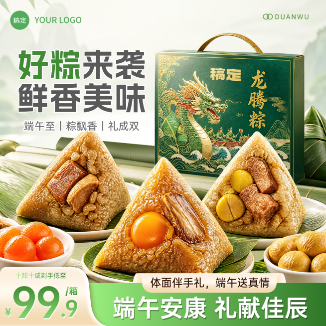 端午节粽子礼盒促销宣传电商零售商品主图预览效果