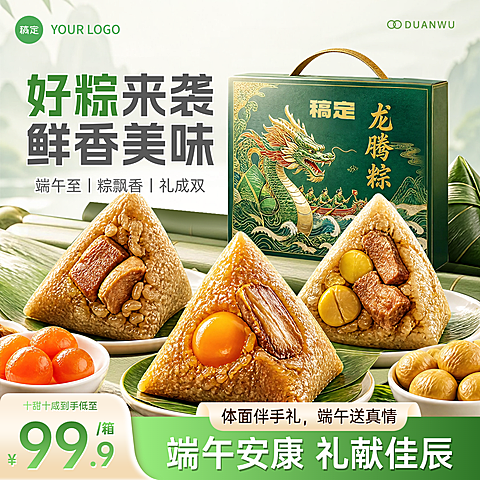端午节粽子礼盒促销宣传电商零售商品主图