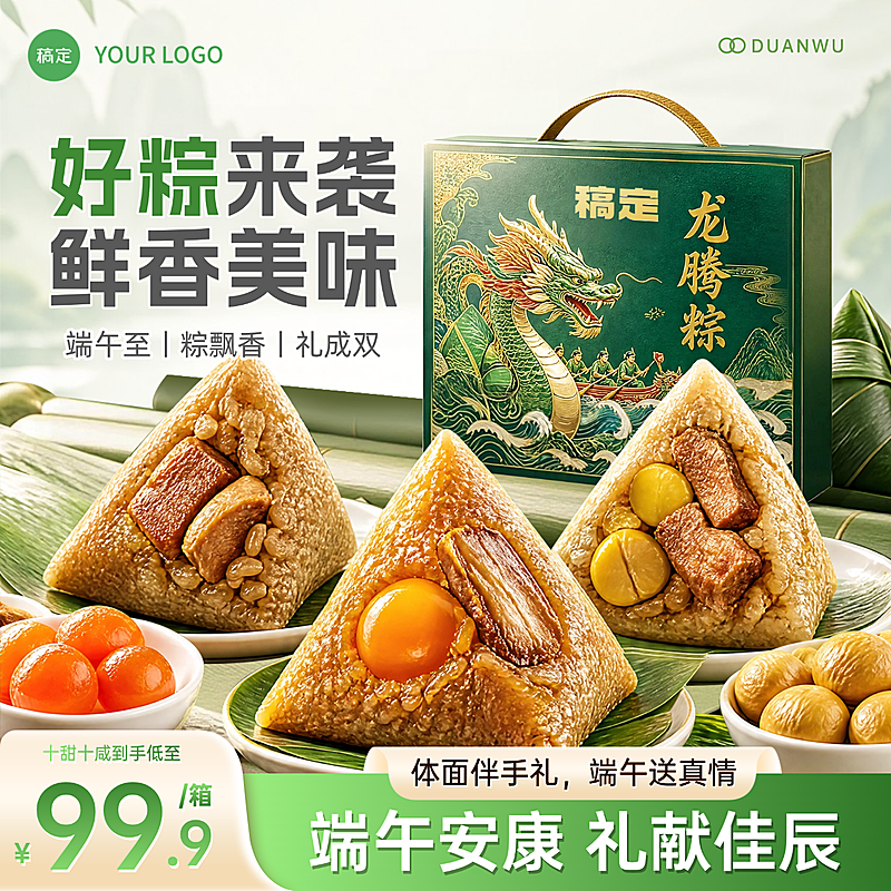 端午节粽子礼盒促销宣传电商零售商品主图