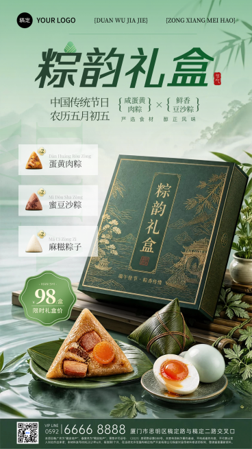 端午粽子礼盒节日促销宣传中式感手机竖版海报预览效果